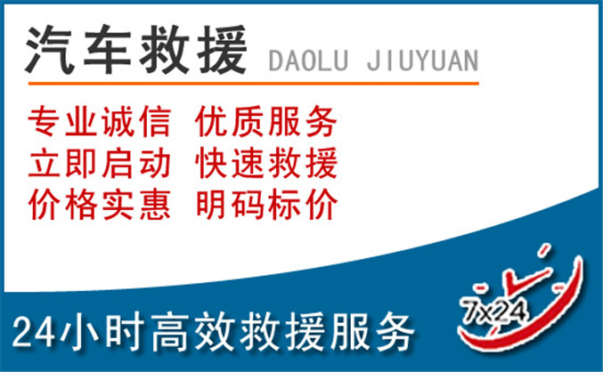 左云汽车救援