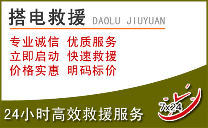 左云汽车道路救援 左云汽车道路救援