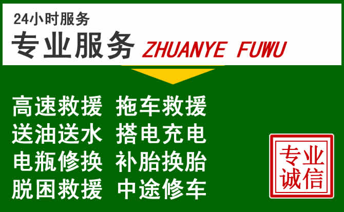 左云附近汽车道路救援 左云附近汽车道路救援
